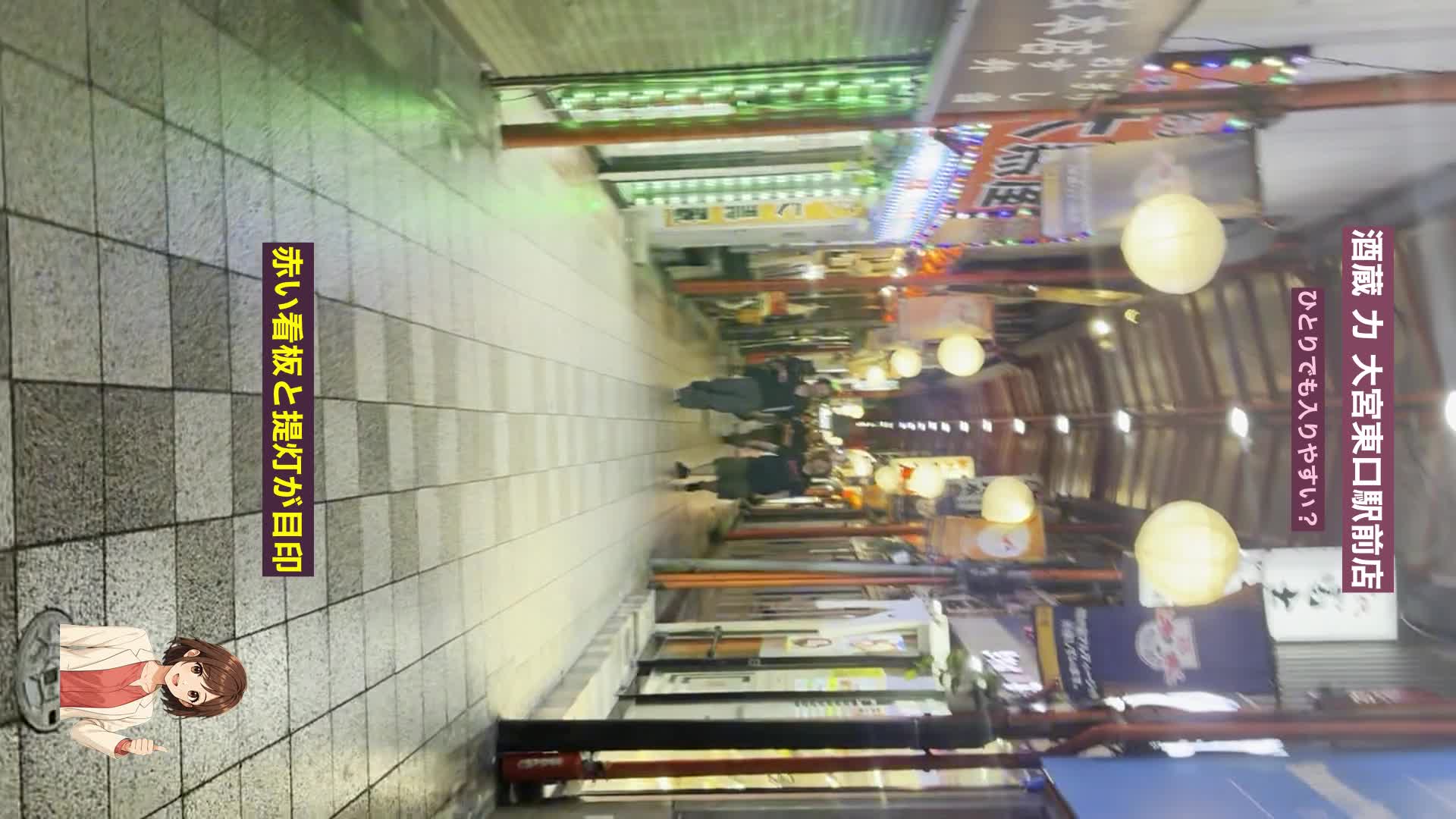 酒蔵 力 大宮東口駅前店